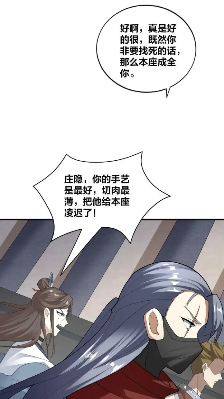 《完了啊！女帝的软饭丈夫居然无敌》第52话 强如钟阳明图22