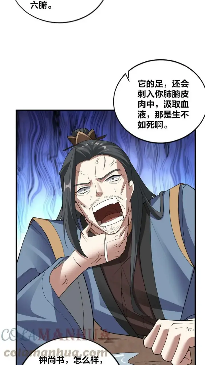 《完了啊！女帝的软饭丈夫居然无敌》第52话 强如钟阳明图9
