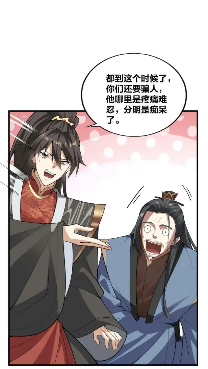《完了啊！女帝的软饭丈夫居然无敌》第53话 救命的屁图14