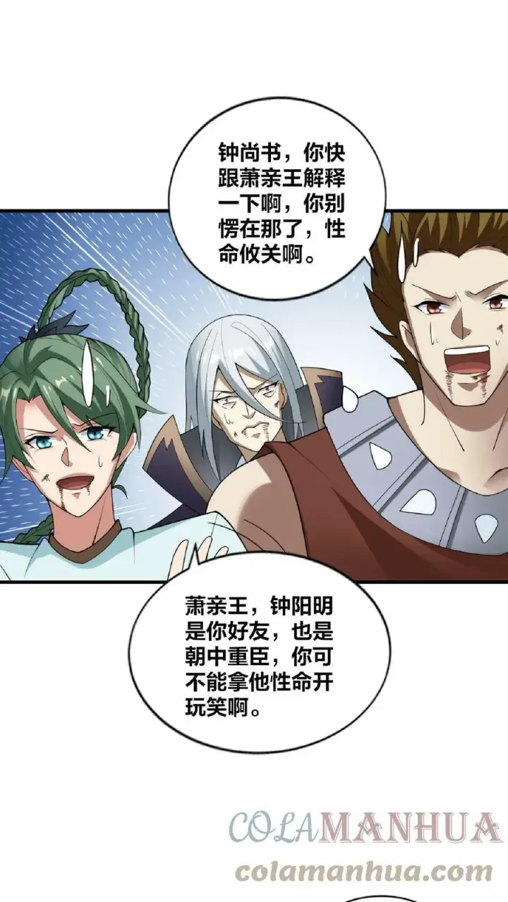 《完了啊！女帝的软饭丈夫居然无敌》第53话 救命的屁图17