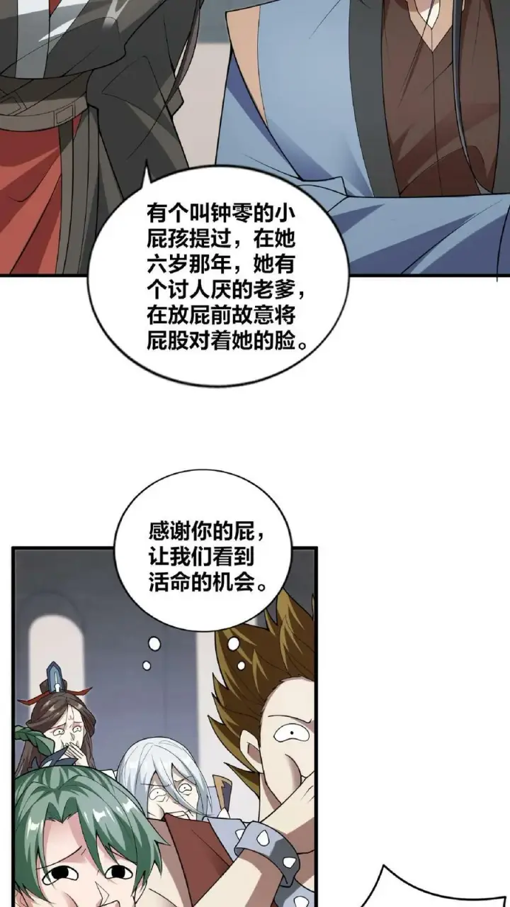《完了啊！女帝的软饭丈夫居然无敌》第53话 救命的屁图20
