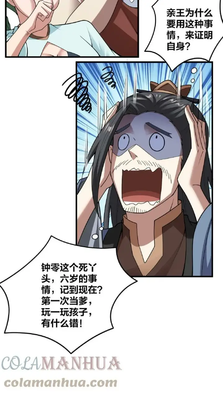 《完了啊！女帝的软饭丈夫居然无敌》第53话 救命的屁图21