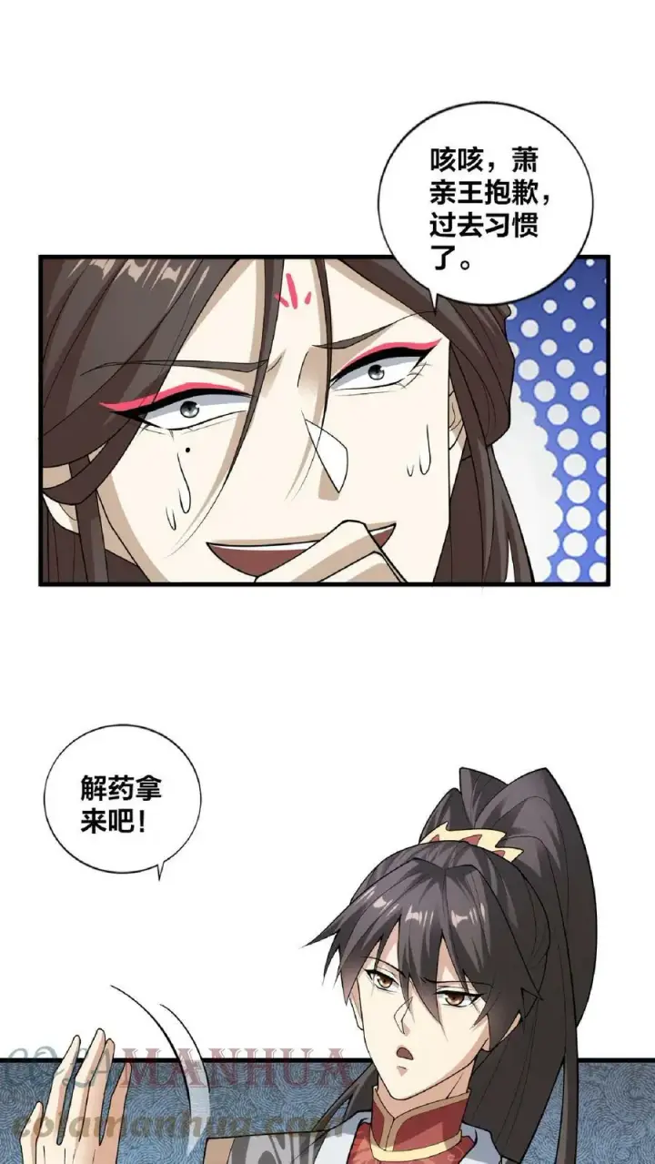 《完了啊！女帝的软饭丈夫居然无敌》第53话 救命的屁图23