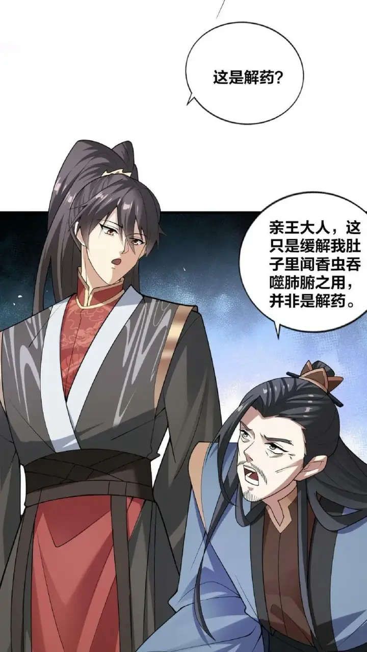 《完了啊！女帝的软饭丈夫居然无敌》第53话 救命的屁图26