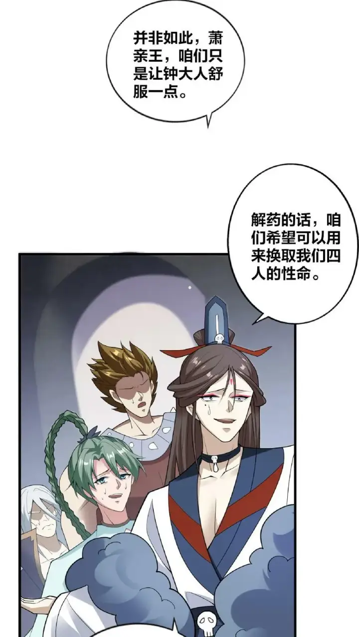 《完了啊！女帝的软饭丈夫居然无敌》第53话 救命的屁图28