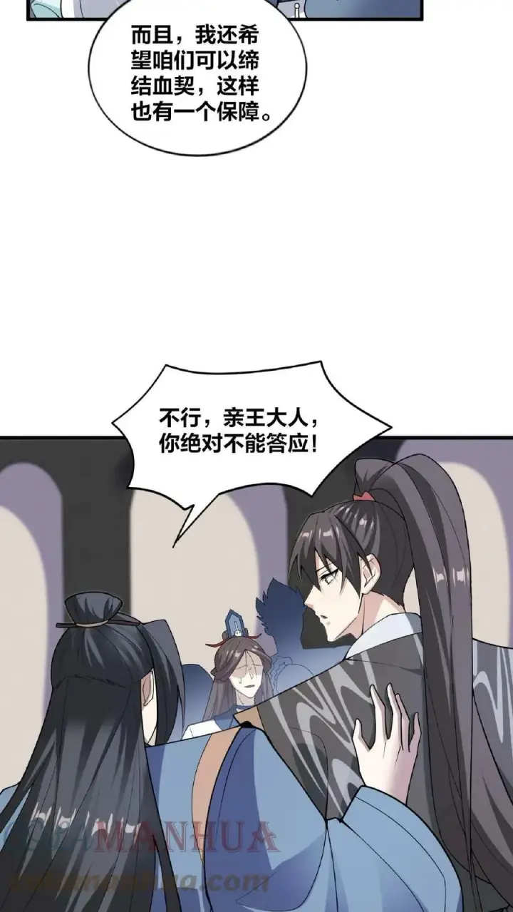 《完了啊！女帝的软饭丈夫居然无敌》第53话 救命的屁图29