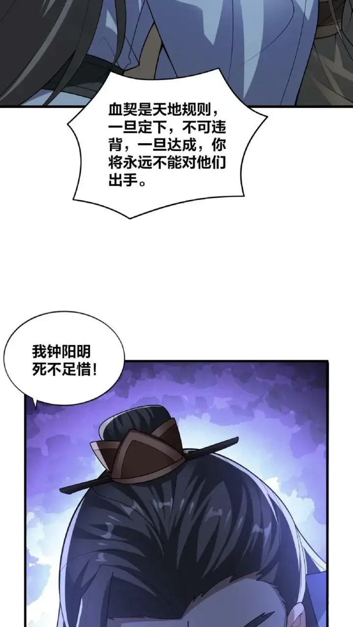 《完了啊！女帝的软饭丈夫居然无敌》第53话 救命的屁图30