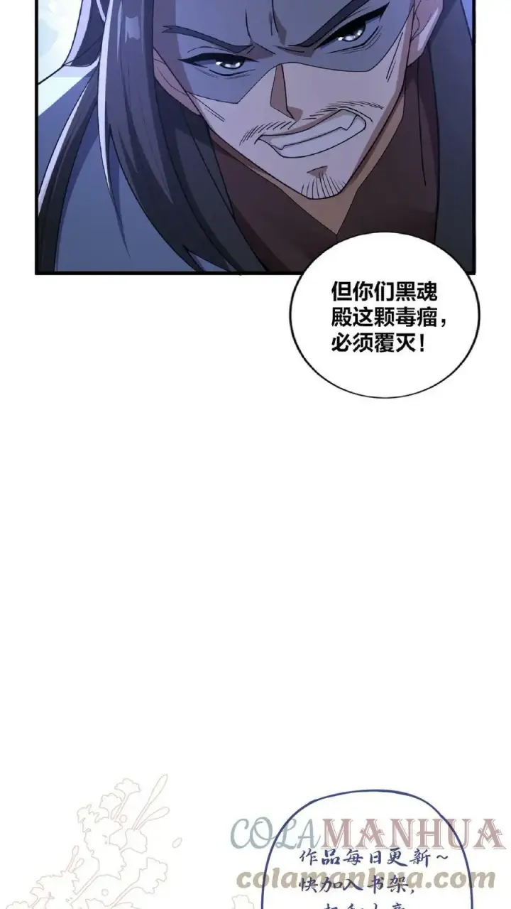 《完了啊！女帝的软饭丈夫居然无敌》第53话 救命的屁图31