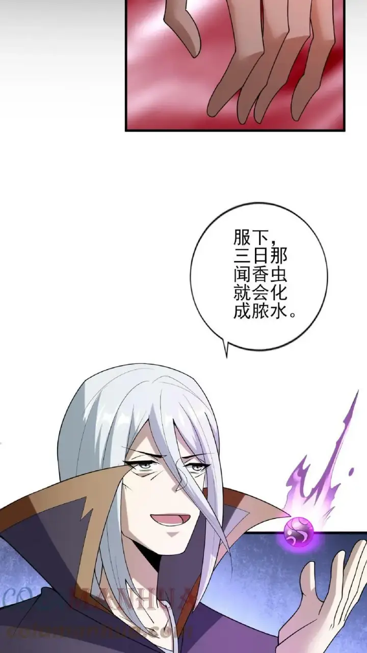 《完了啊！女帝的软饭丈夫居然无敌》第54话 血契图11