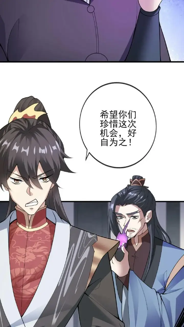 《完了啊！女帝的软饭丈夫居然无敌》第54话 血契图12