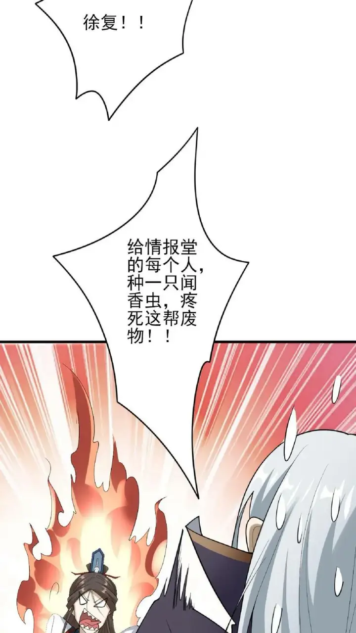 《完了啊！女帝的软饭丈夫居然无敌》第54话 血契图16