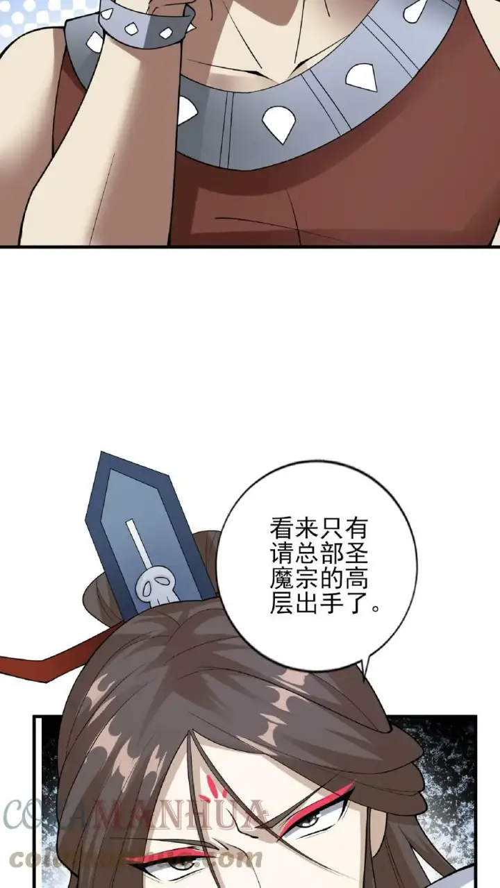 《完了啊！女帝的软饭丈夫居然无敌》第54话 血契图19
