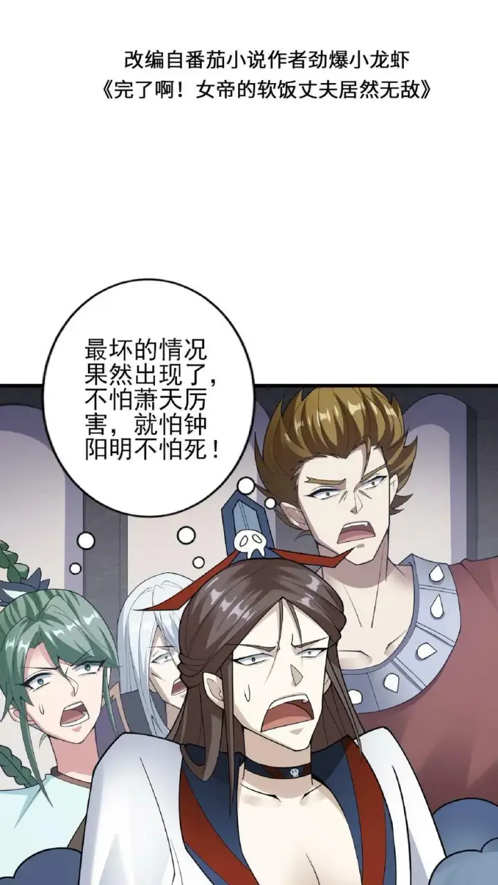 《完了啊！女帝的软饭丈夫居然无敌》第54话 血契图2