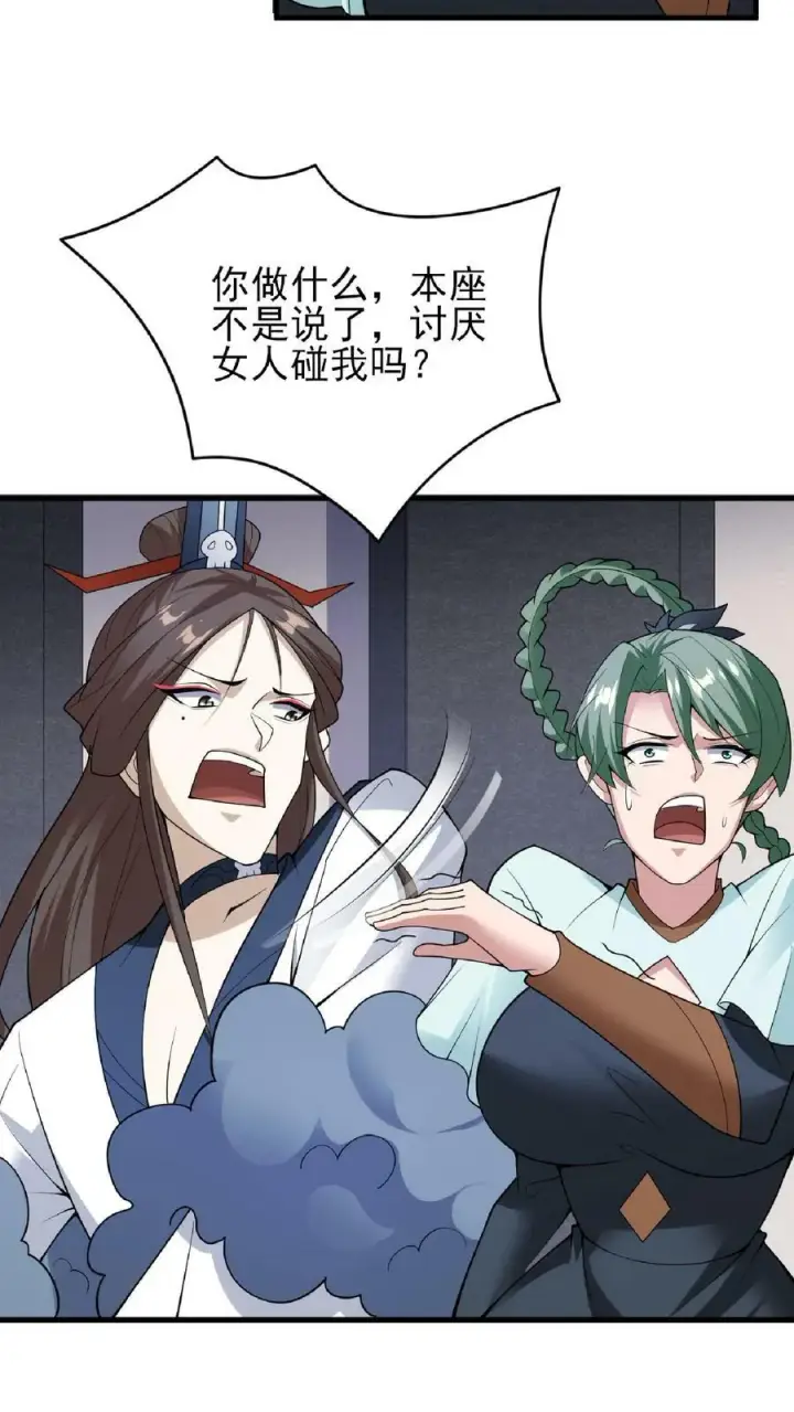 《完了啊！女帝的软饭丈夫居然无敌》第54话 血契图24