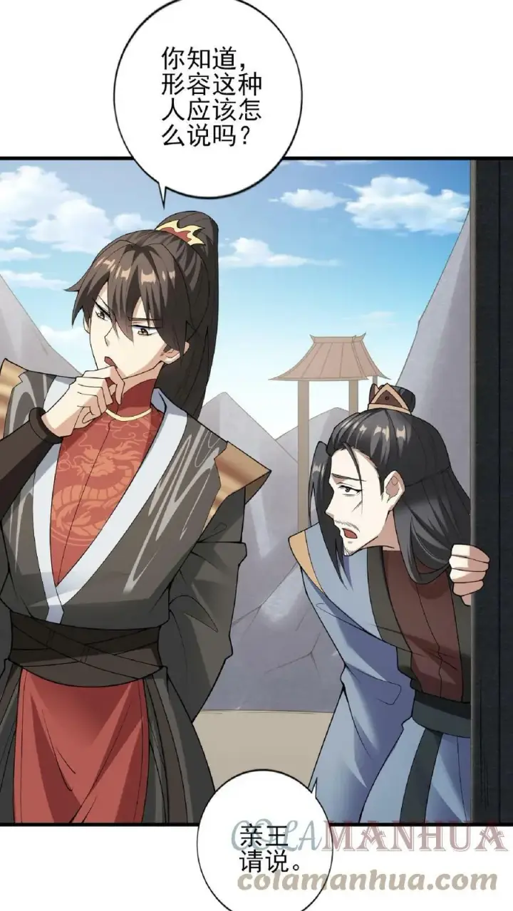 《完了啊！女帝的软饭丈夫居然无敌》第54话 血契图29