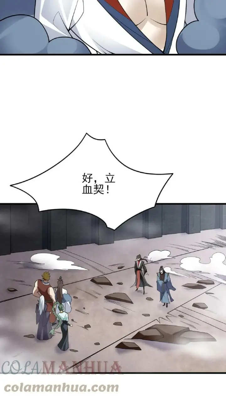 《完了啊！女帝的软饭丈夫居然无敌》第54话 血契图3