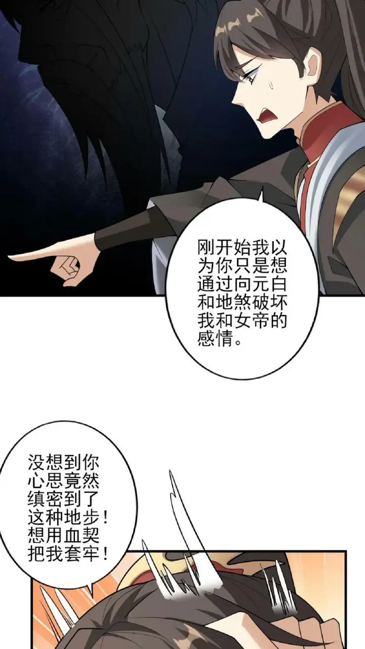 《完了啊！女帝的软饭丈夫居然无敌》第55话 萧天之死图12