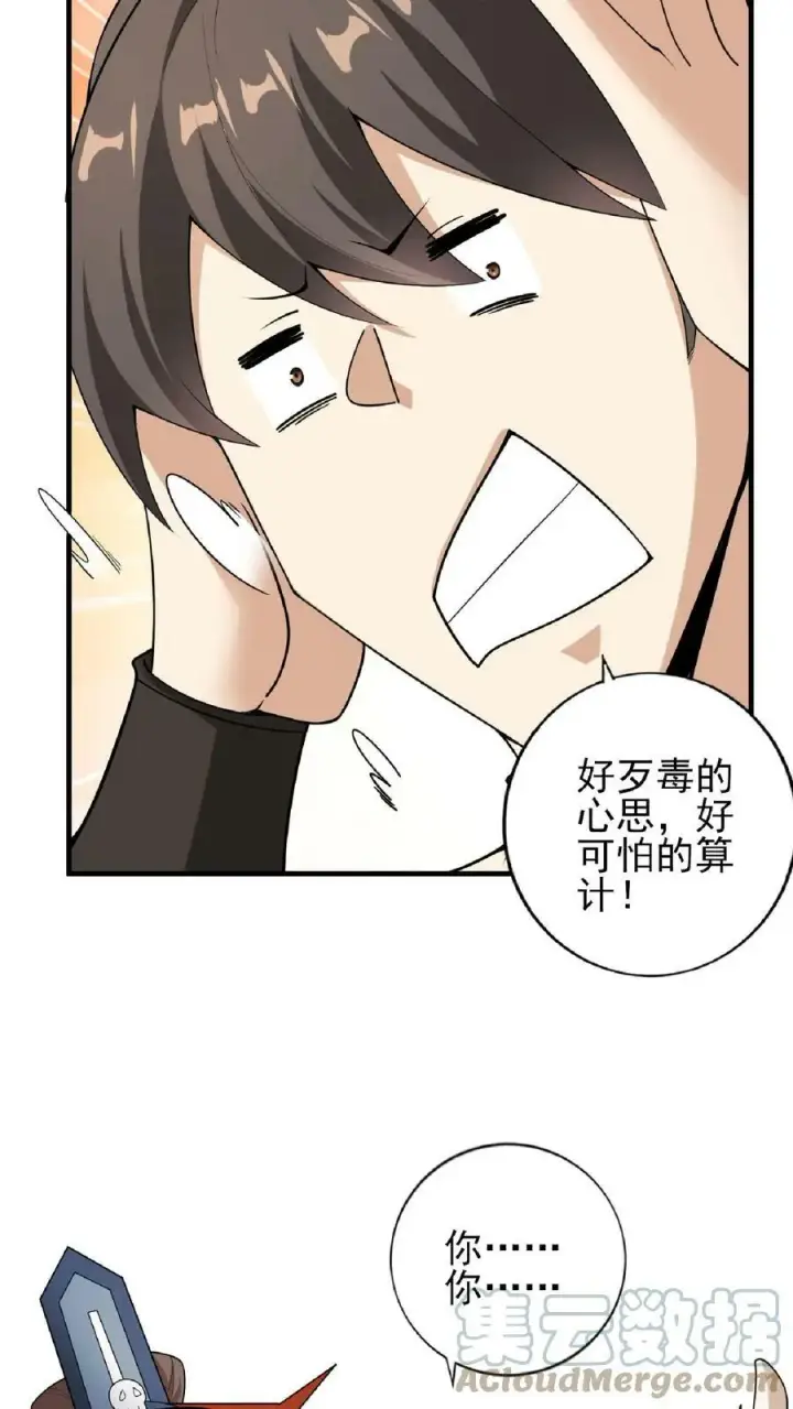 《完了啊！女帝的软饭丈夫居然无敌》第55话 萧天之死图13