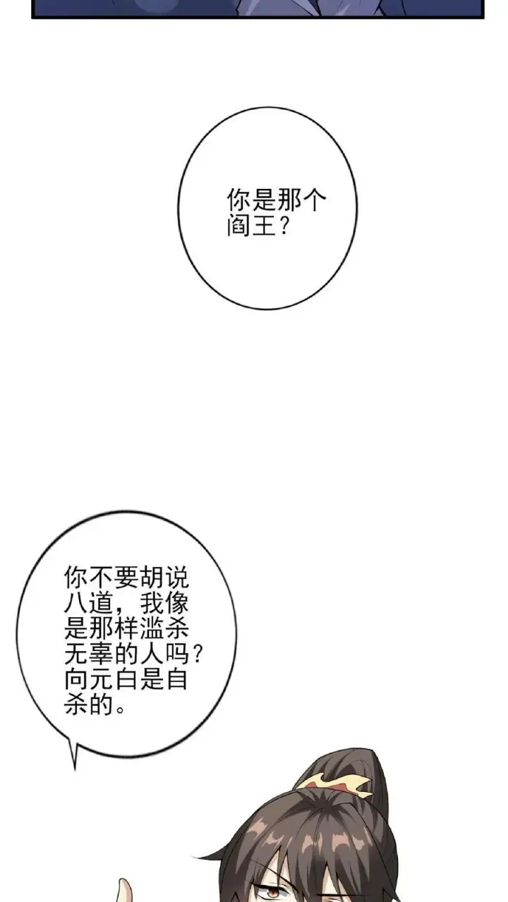 《完了啊！女帝的软饭丈夫居然无敌》第55话 萧天之死图18