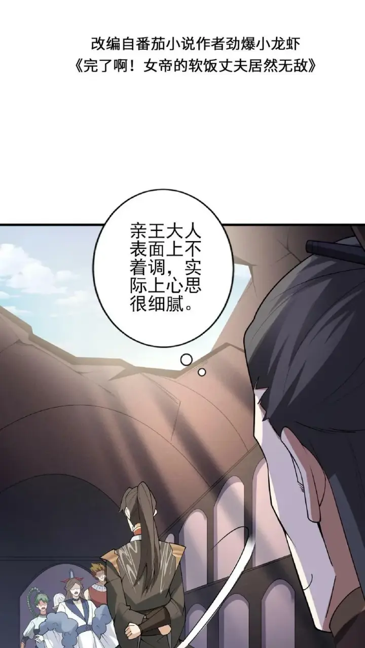 《完了啊！女帝的软饭丈夫居然无敌》第55话 萧天之死图2