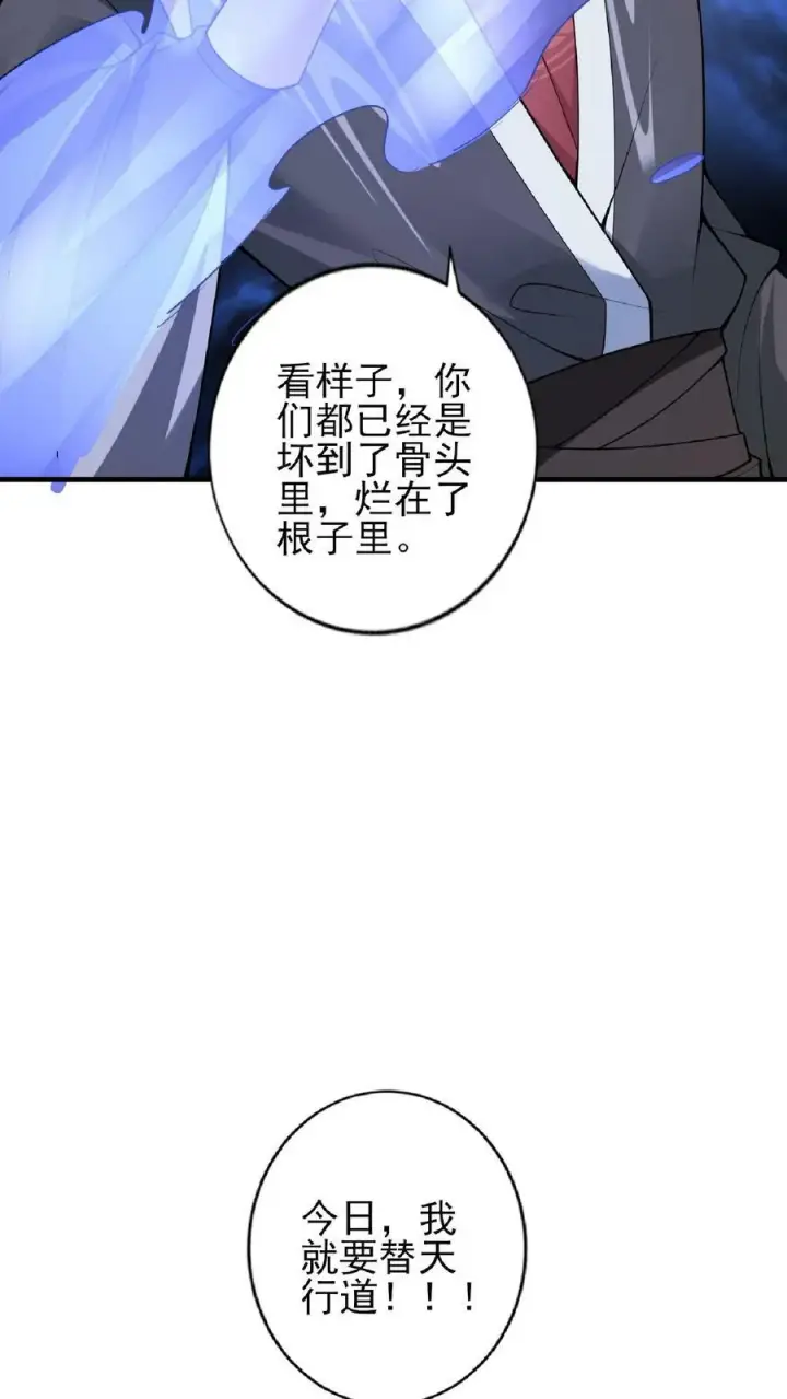 《完了啊！女帝的软饭丈夫居然无敌》第55话 萧天之死图22