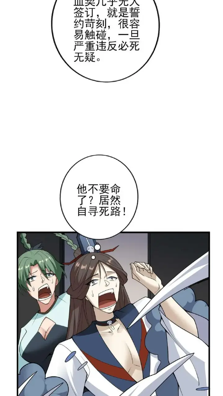 《完了啊！女帝的软饭丈夫居然无敌》第55话 萧天之死图30