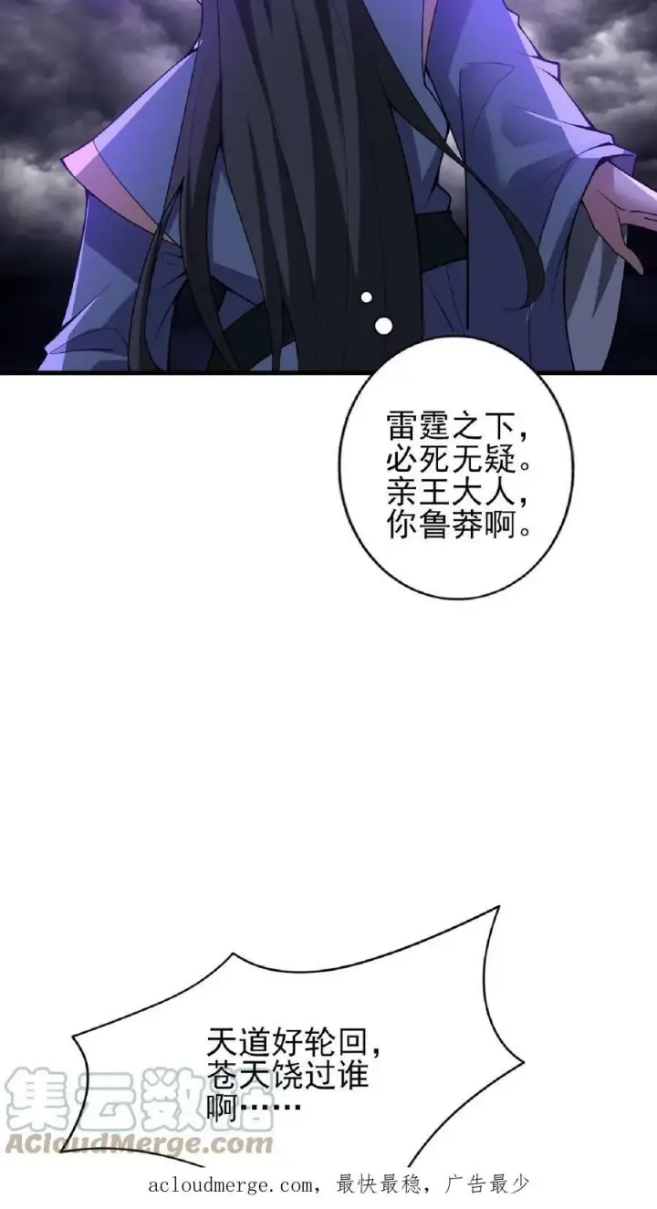 《完了啊！女帝的软饭丈夫居然无敌》第55话 萧天之死图33