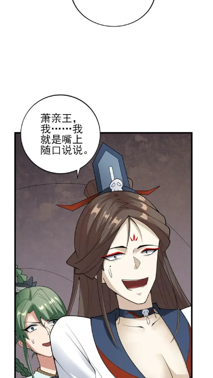 《完了啊！女帝的软饭丈夫居然无敌》第55话 萧天之死图6