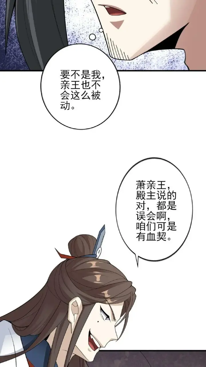 《完了啊！女帝的软饭丈夫居然无敌》第55话 萧天之死图8