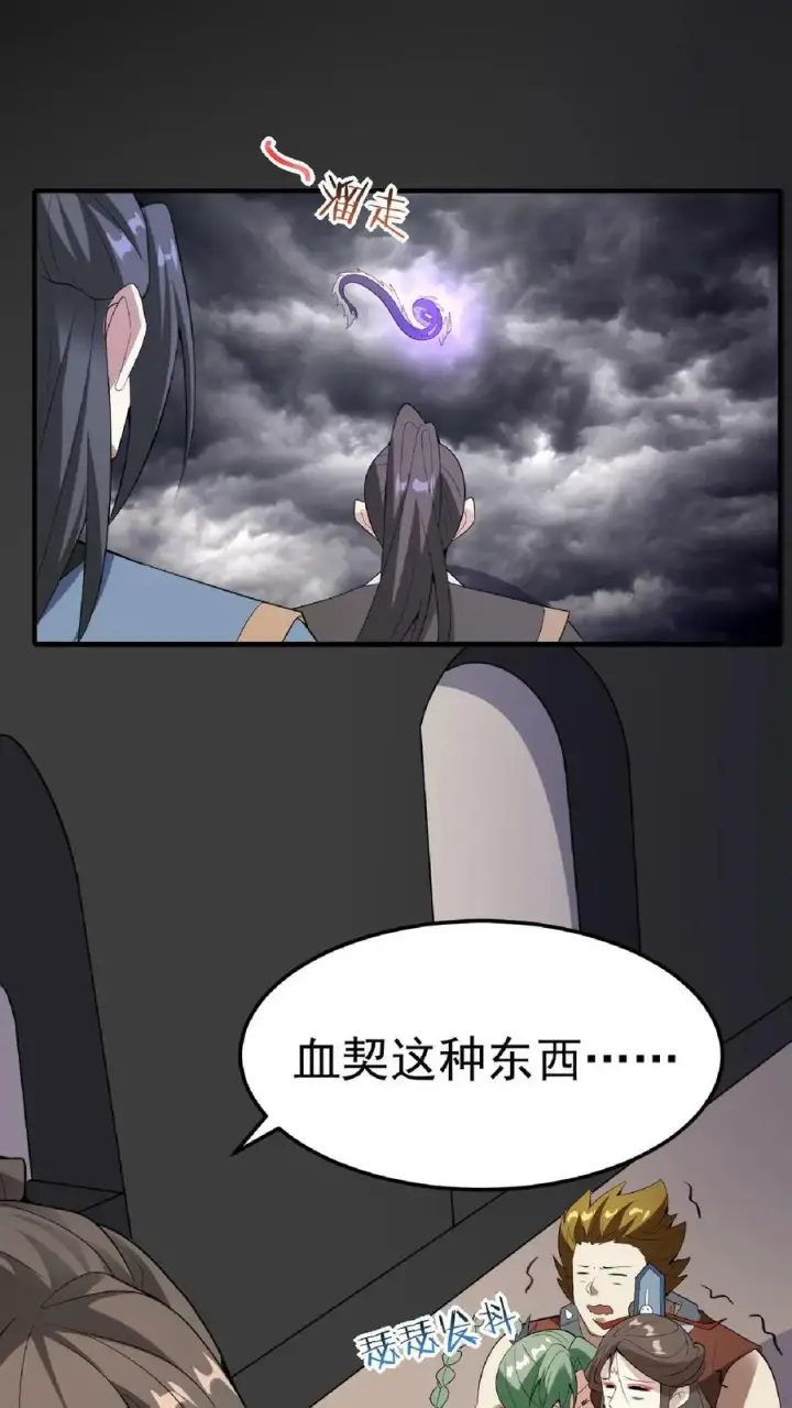 《完了啊！女帝的软饭丈夫居然无敌》第56话 萧·圣父·天图10