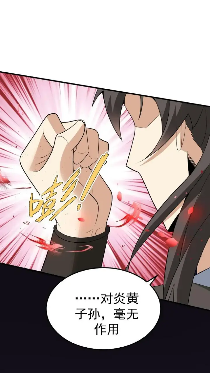 《完了啊！女帝的软饭丈夫居然无敌》第56话 萧·圣父·天图12