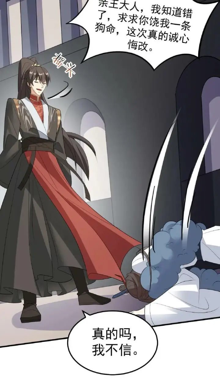《完了啊！女帝的软饭丈夫居然无敌》第56话 萧·圣父·天图14