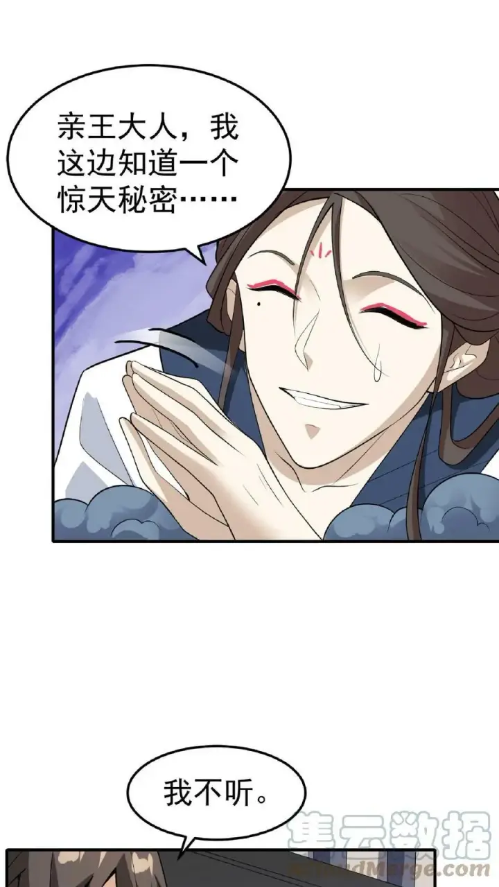 《完了啊！女帝的软饭丈夫居然无敌》第56话 萧·圣父·天图15
