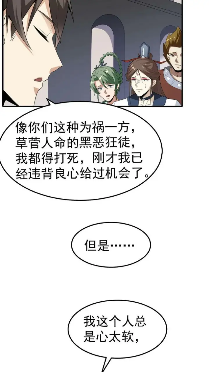 《完了啊！女帝的软饭丈夫居然无敌》第56话 萧·圣父·天图16