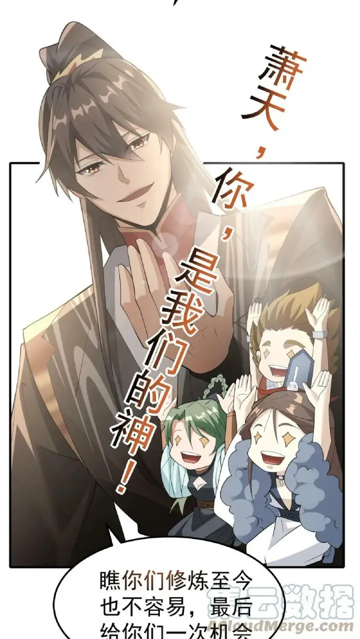 《完了啊！女帝的软饭丈夫居然无敌》第56话 萧·圣父·天图17