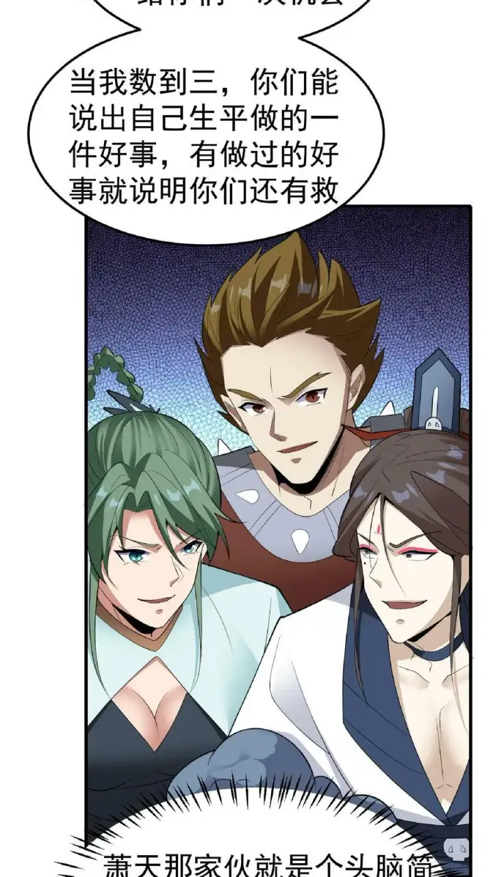 《完了啊！女帝的软饭丈夫居然无敌》第56话 萧·圣父·天图18
