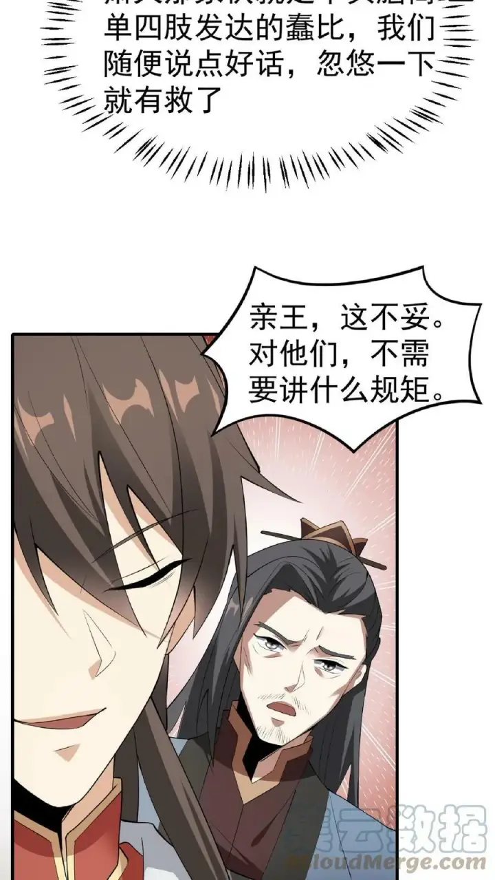 《完了啊！女帝的软饭丈夫居然无敌》第56话 萧·圣父·天图19