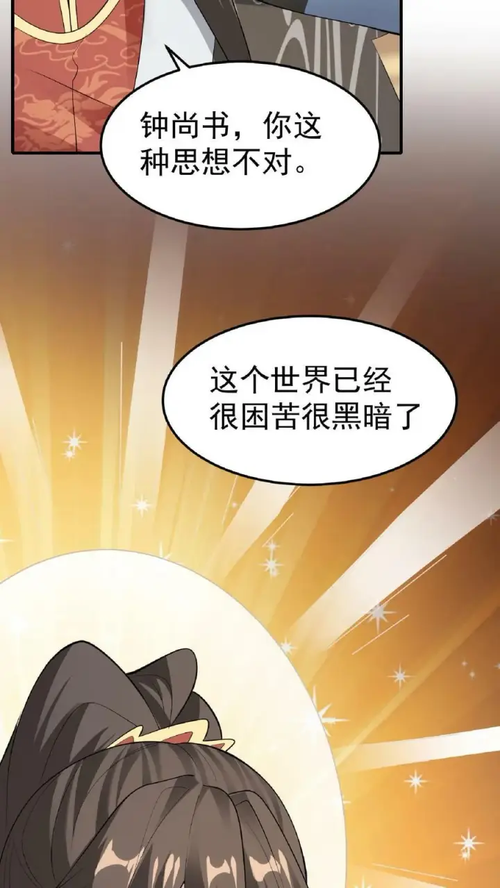 《完了啊！女帝的软饭丈夫居然无敌》第56话 萧·圣父·天图20
