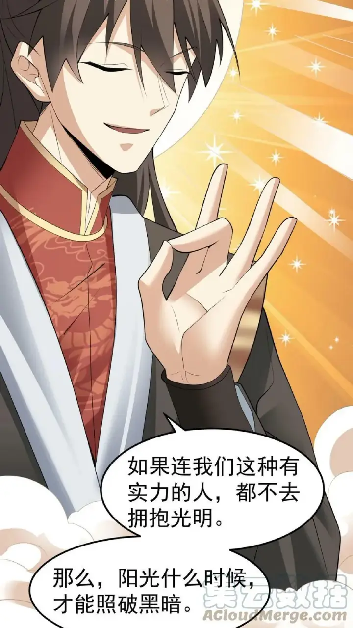 《完了啊！女帝的软饭丈夫居然无敌》第56话 萧·圣父·天图21