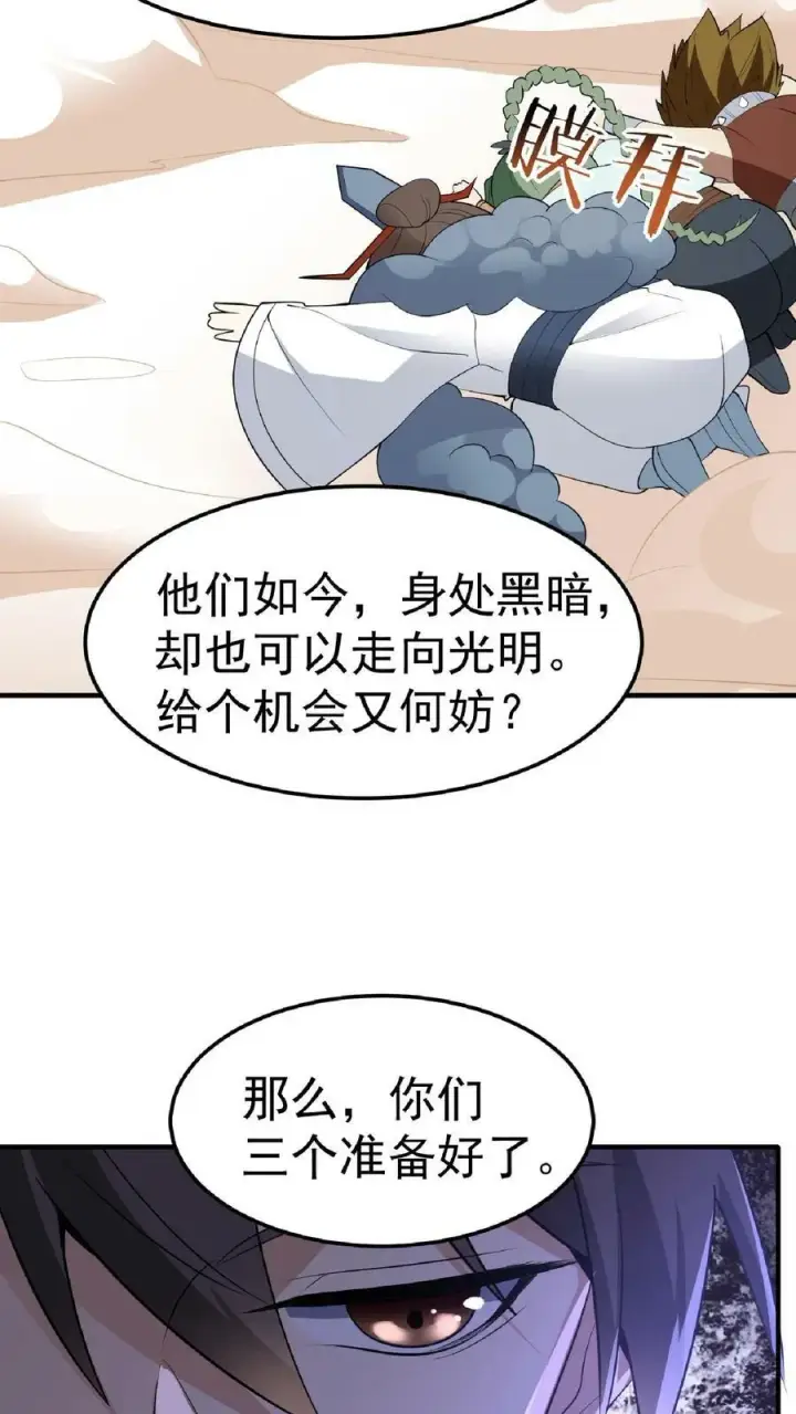 《完了啊！女帝的软饭丈夫居然无敌》第56话 萧·圣父·天图22
