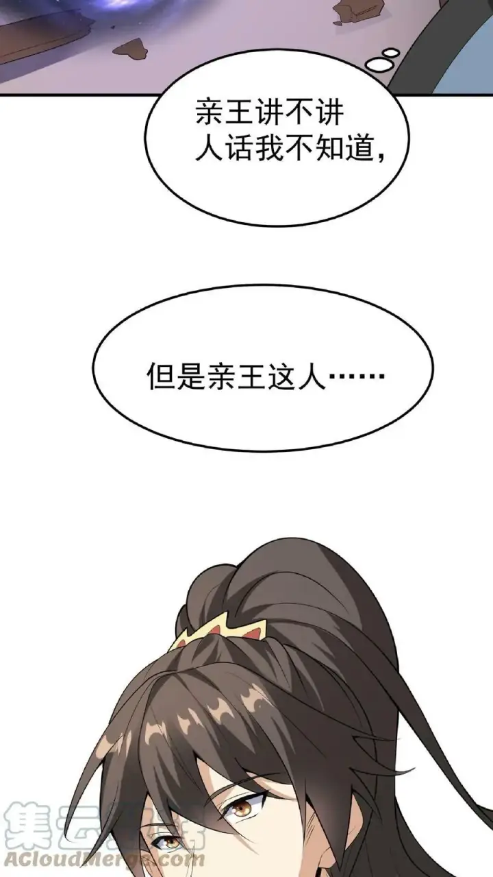 《完了啊！女帝的软饭丈夫居然无敌》第56话 萧·圣父·天图27