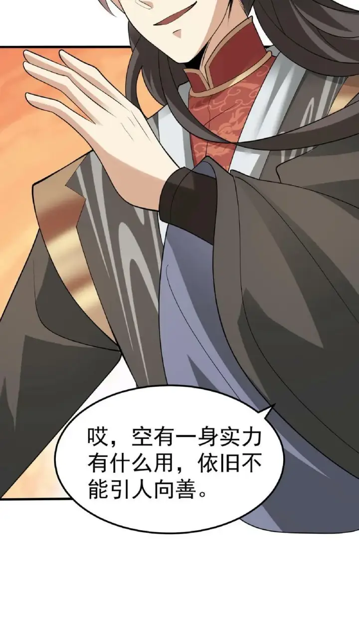 《完了啊！女帝的软饭丈夫居然无敌》第56话 萧·圣父·天图28