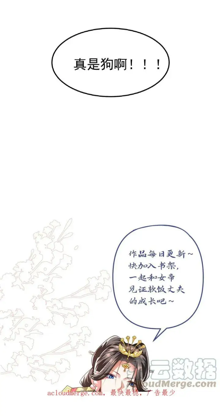 《完了啊！女帝的软饭丈夫居然无敌》第56话 萧·圣父·天图29