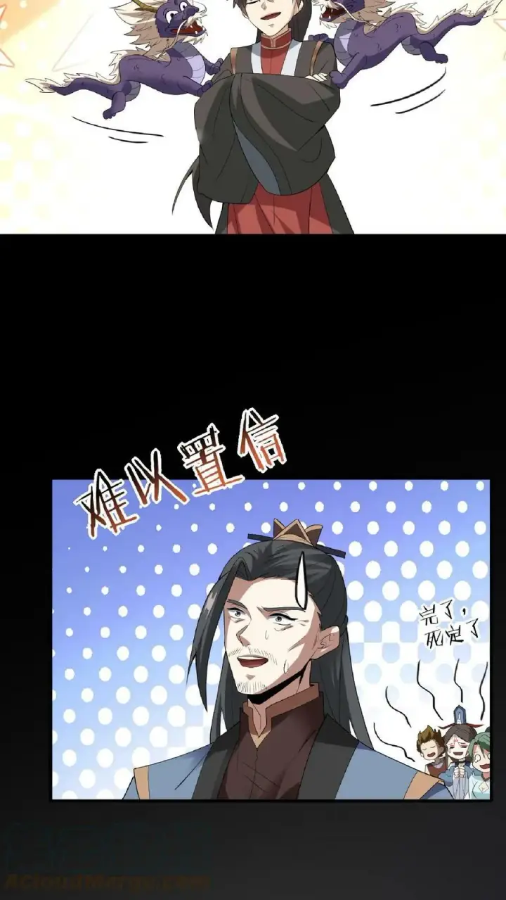 《完了啊！女帝的软饭丈夫居然无敌》第56话 萧·圣父·天图9