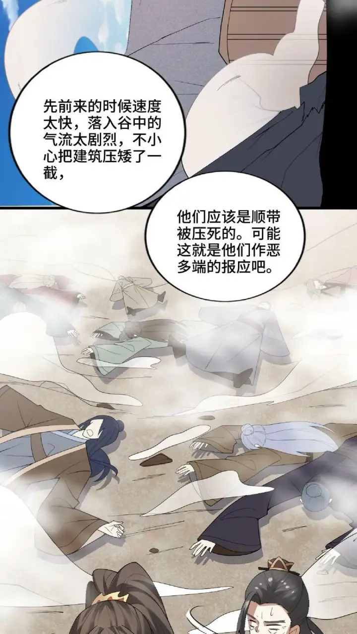 《完了啊！女帝的软饭丈夫居然无敌》第57话 算账超神的萧天图12