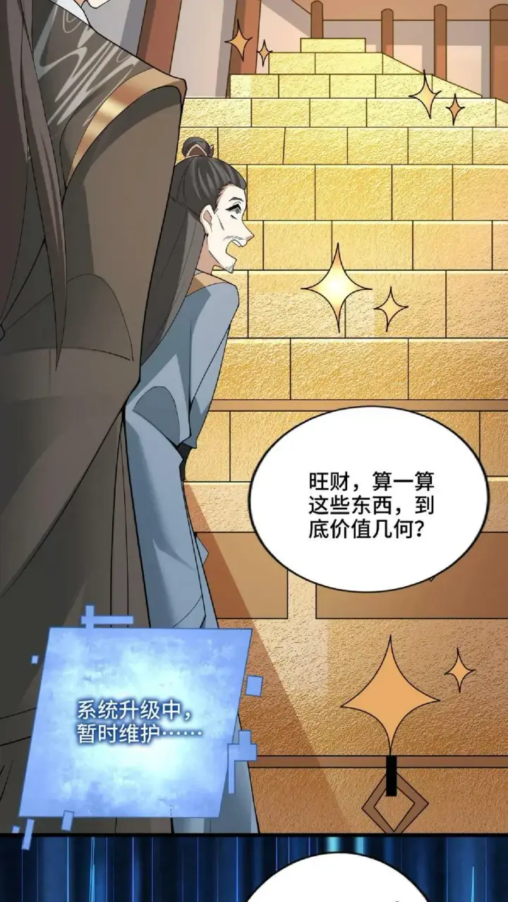 《完了啊！女帝的软饭丈夫居然无敌》第57话 算账超神的萧天图18