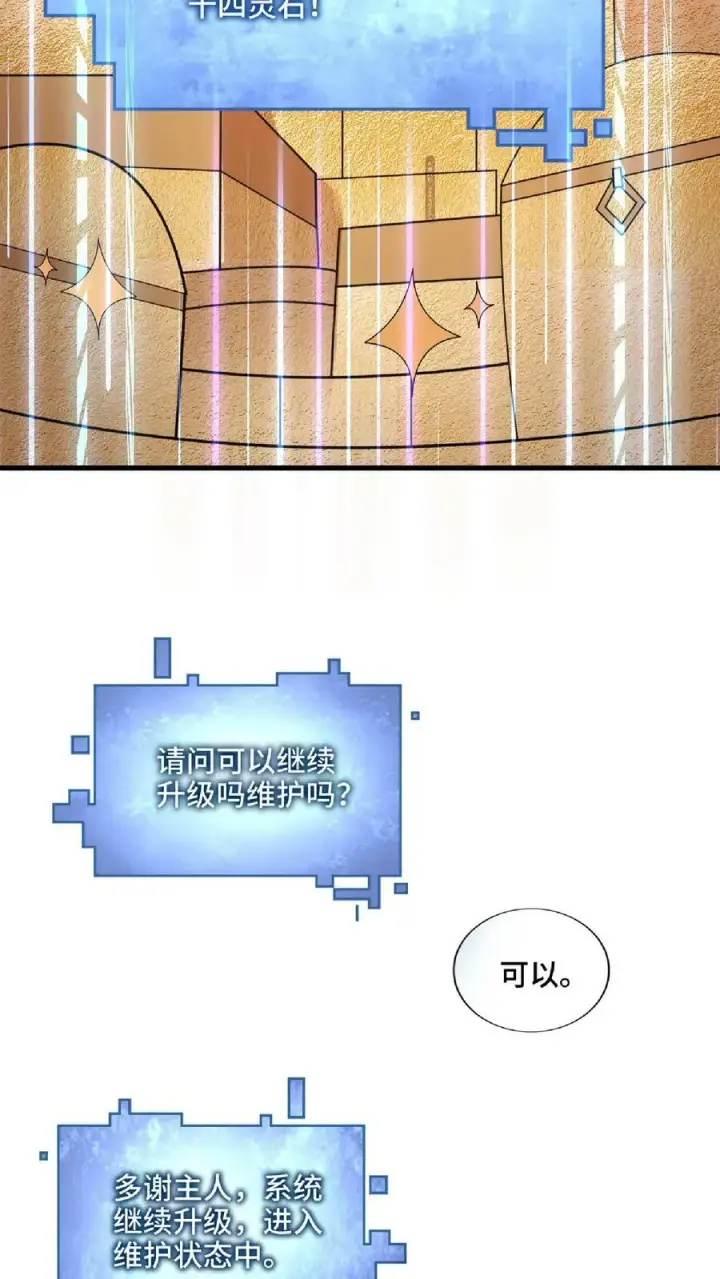 《完了啊！女帝的软饭丈夫居然无敌》第57话 算账超神的萧天图20