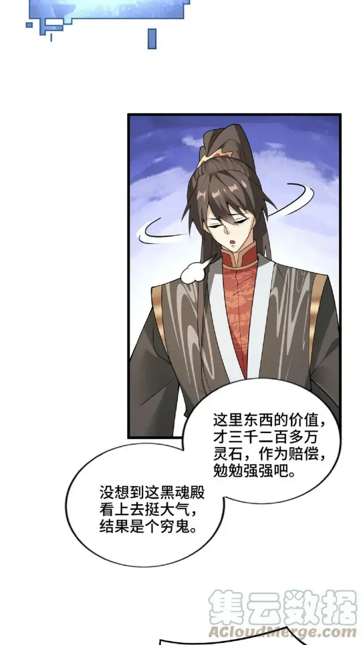 《完了啊！女帝的软饭丈夫居然无敌》第57话 算账超神的萧天图21