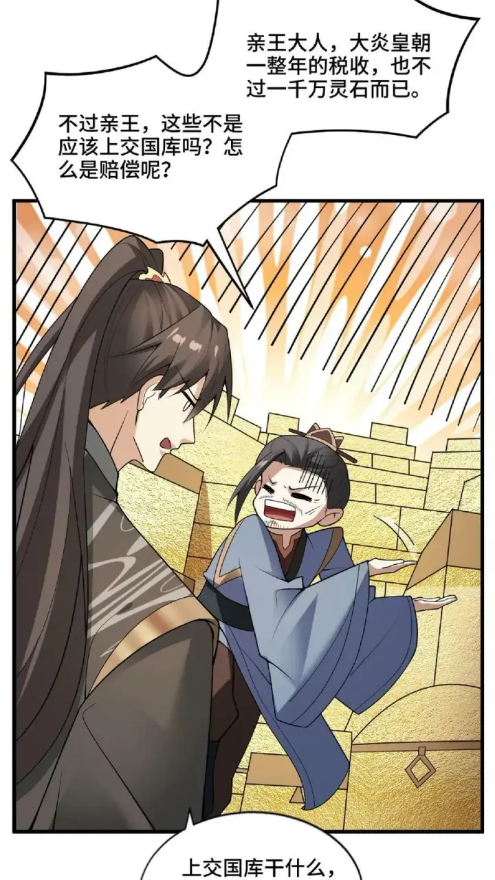 《完了啊！女帝的软饭丈夫居然无敌》第57话 算账超神的萧天图22
