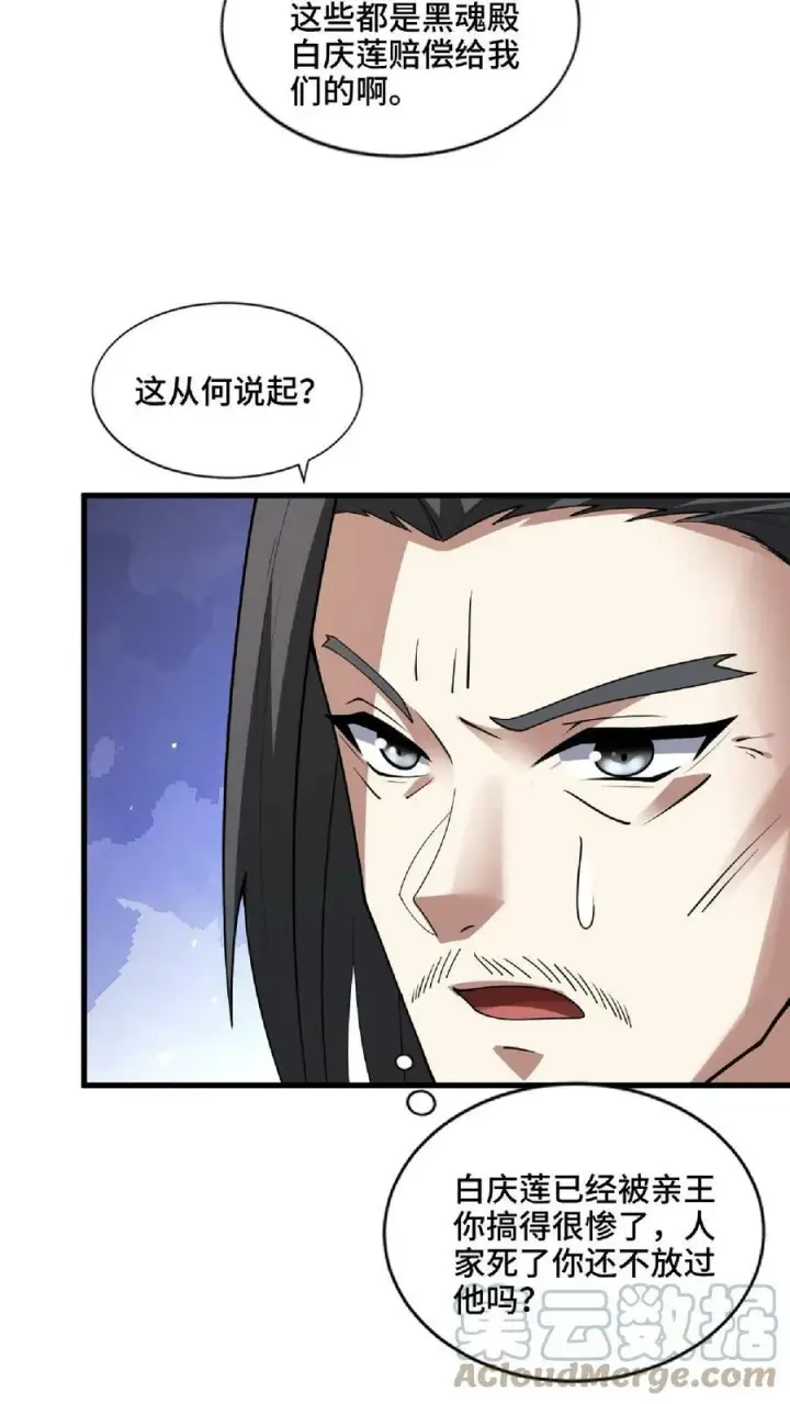 《完了啊！女帝的软饭丈夫居然无敌》第57话 算账超神的萧天图23